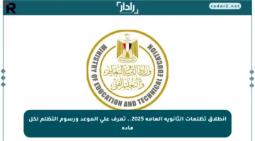 انطلاق تظلمات الثانوية العامة 2025.. تعرف على الموعد ورسوم التظلم لكل مادة